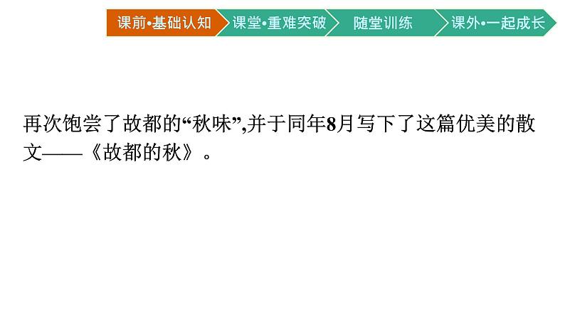 第14课（故都的秋 荷塘月色 PPT课件部编版高中语文必修上册第6页