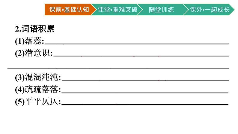 第14课（故都的秋 荷塘月色 PPT课件部编版高中语文必修上册第8页