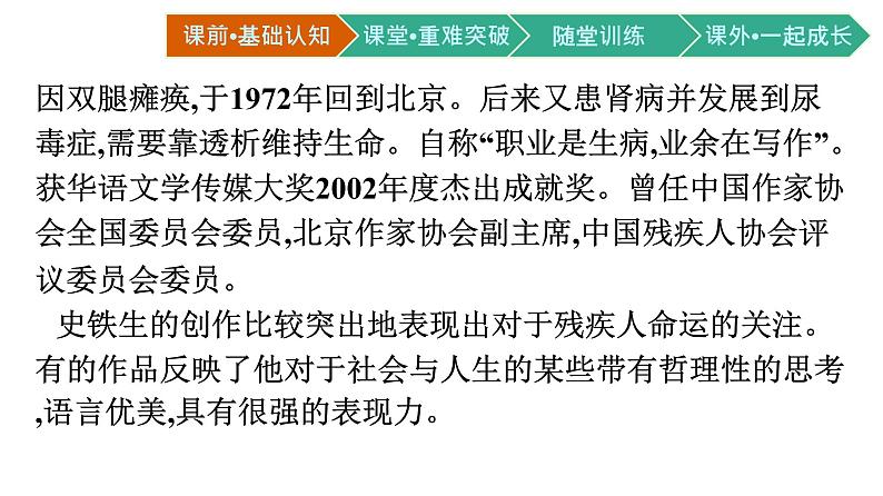 第15课我与地坛（节选） PPT课件部编版高中语文必修上册第4页