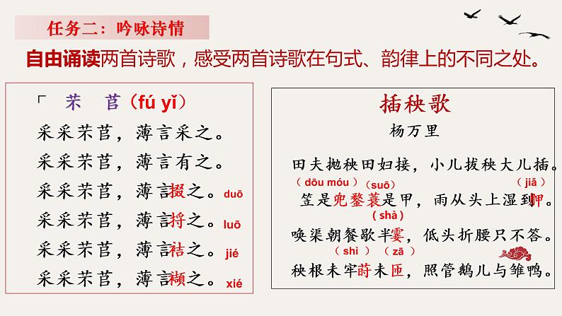 2022-2023学年统编版高中语文必修上册6.《芣苢》《插秧歌》联读课件第7页