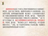 2021-2022学年统编版高中语文选择性必修中册12.《玩偶之家(节选)》课件