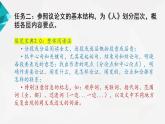 2021-2022学年统编版高中语文选择性必修中册《改造我们的学习》《人的正确思想是从哪里来的》《实践是检验真理的唯一标准》群文阅读课件