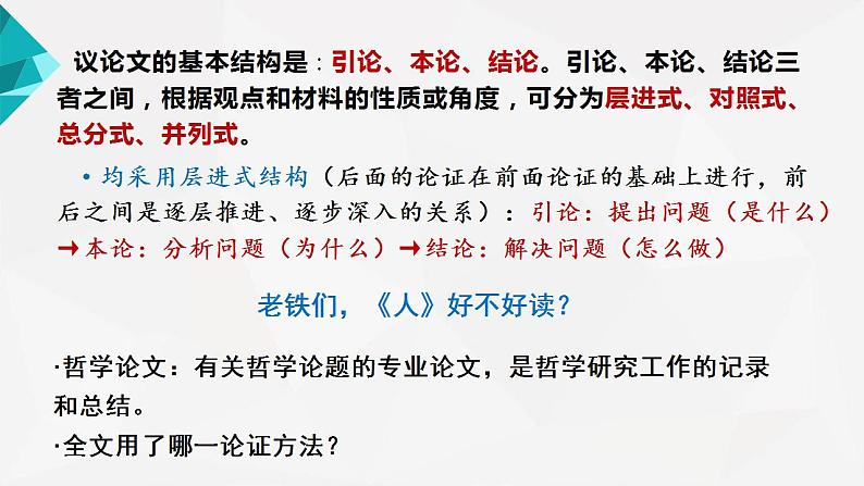 2021-2022学年统编版高中语文选择性必修中册《改造我们的学习》《人的正确思想是从哪里来的》《实践是检验真理的唯一标准》群文阅读课件08