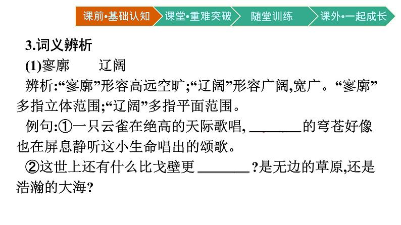 第1课 沁园春 长沙 PPT课件部编版高中语文必修上册08