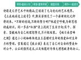 第2課（立在地球邊上放號 紅燭 *峨日朵雪峰之側(cè) *致云雀） PPT課件部編版高中語文必修上冊
