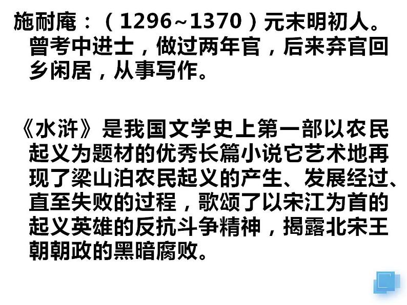 2021-2022学年统编版高中语文必修下册13.1《林教头风雪山神庙》课件03