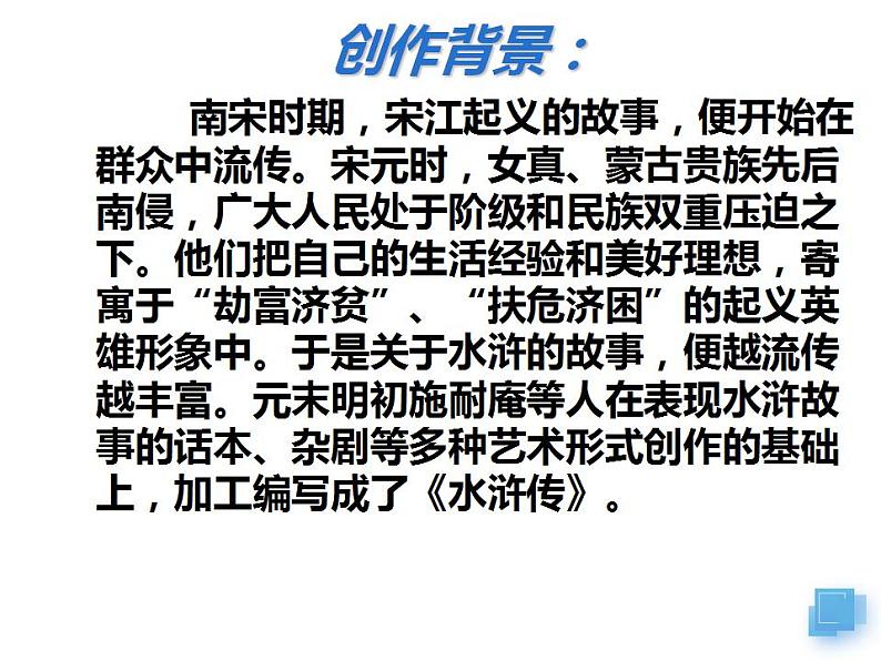 2021-2022学年统编版高中语文必修下册13.1《林教头风雪山神庙》课件04