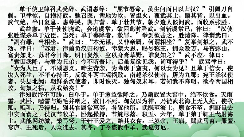 2022-2023学年统编版高中语文选择性必修中册10《苏武传》课件第6页