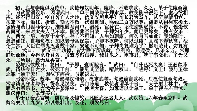 2022-2023学年统编版高中语文选择性必修中册10《苏武传》课件第7页