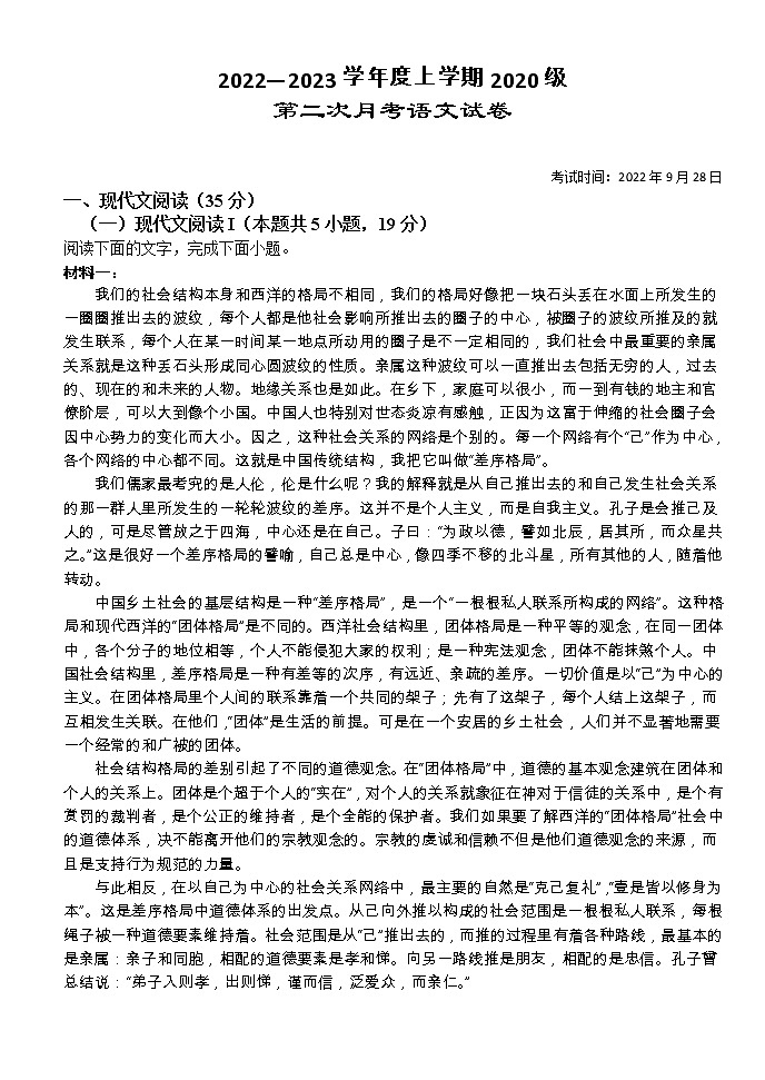 湖北省沙市中学2022-2023学年高三上学期第二次月考语文试题第1页