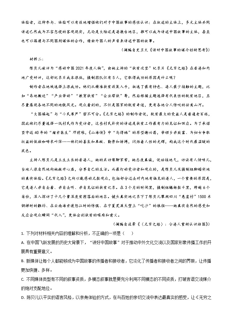2023邯郸高三上学期摸底考试语文含答案第2页