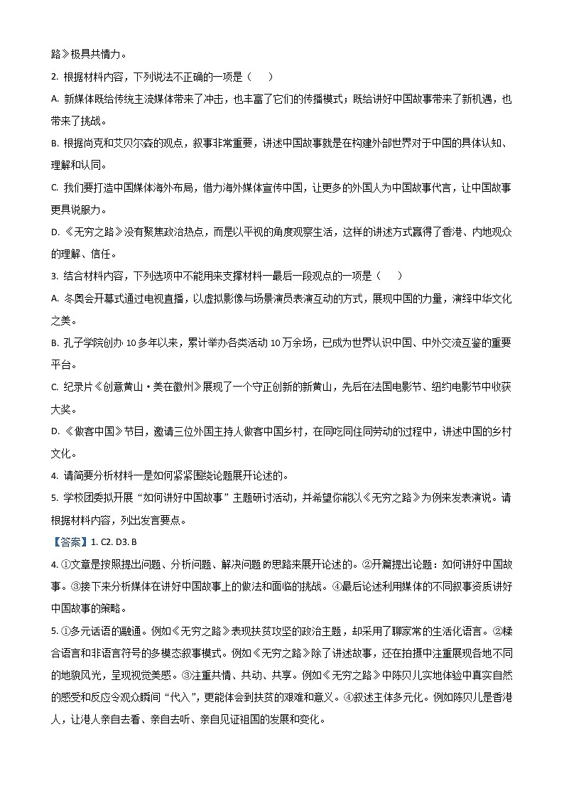 2023邯郸高三上学期摸底考试语文含答案第3页