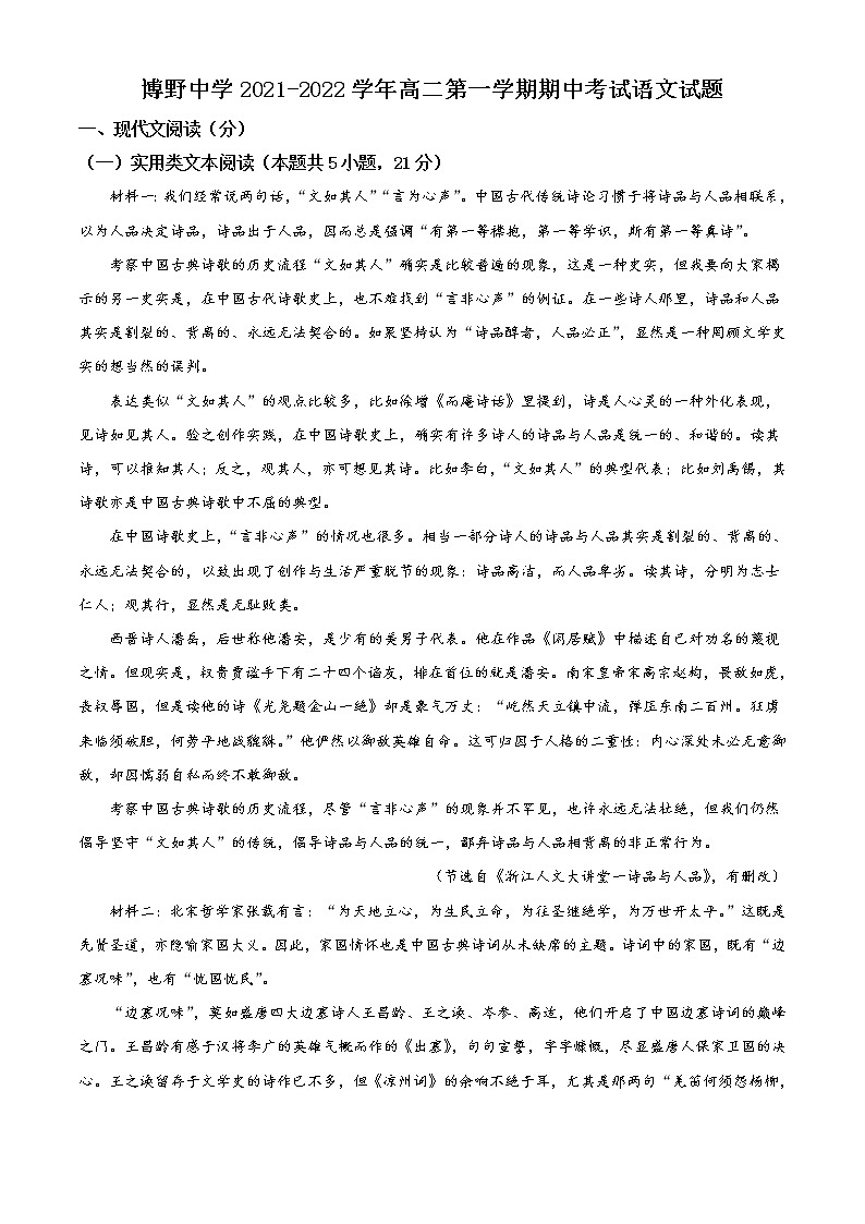 2022保定博野中学高二上学期期中考试语文试题含答案01