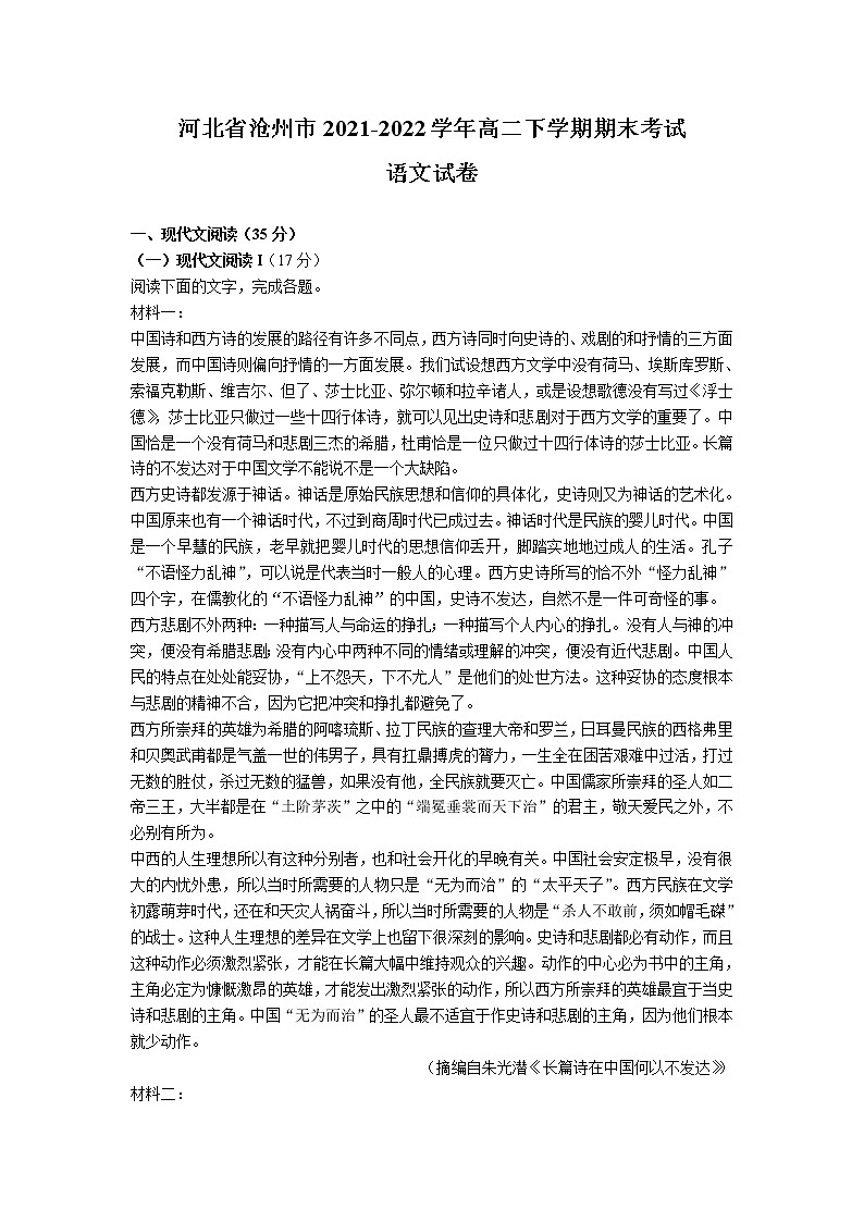 2022沧州高二下学期期末考试语文含解析第1页