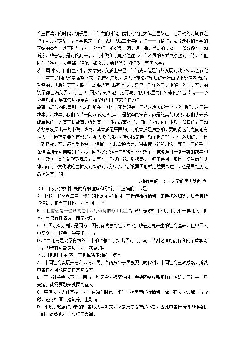 2022沧州高二下学期期末考试语文含解析第2页