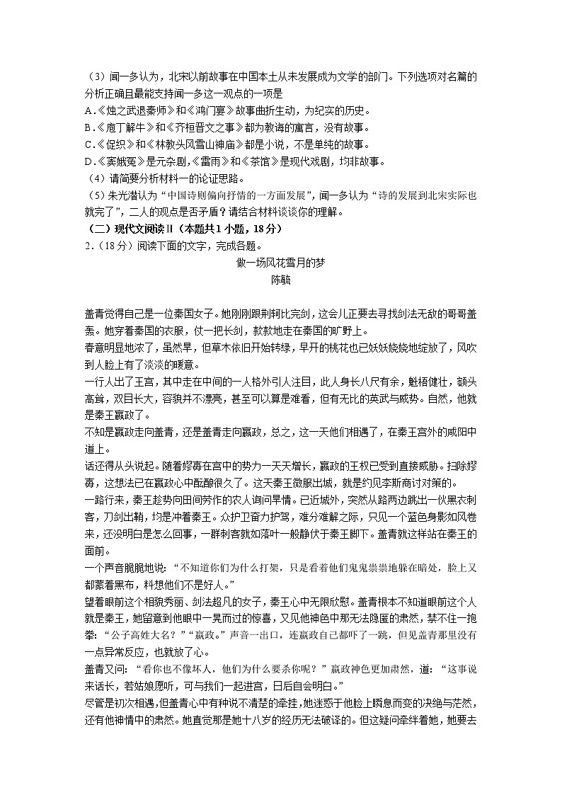 2022沧州高二下学期期末考试语文含解析第3页