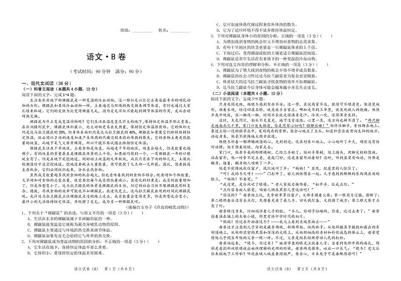 2023石家庄元氏县四中高一上学期入学摸底考试语文试题PDF版含答案（B）01