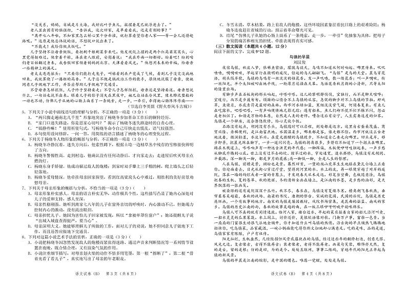 2023石家庄元氏县四中高一上学期入学摸底考试语文试题PDF版含答案（B）02