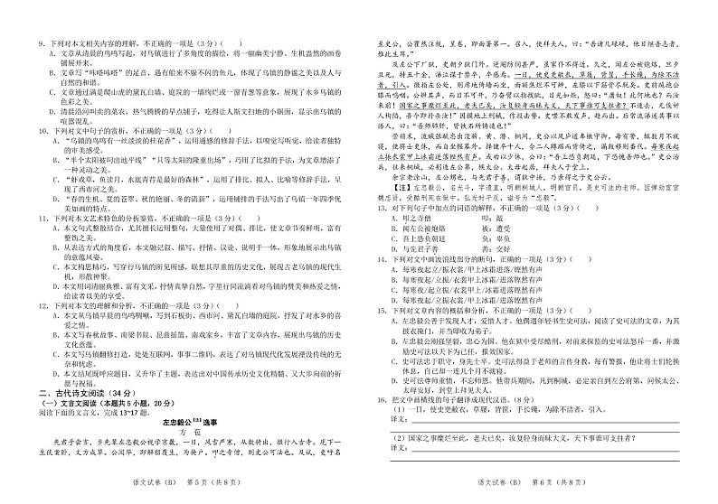 2023石家庄元氏县四中高一上学期入学摸底考试语文试题PDF版含答案（B）03