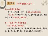2022-2023学年统编版高中语文选择性必修上册5.1《论语》十二章 复习课件