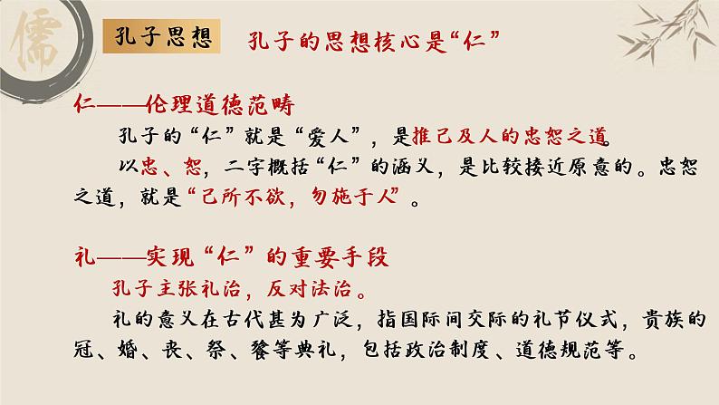 2022-2023学年统编版高中语文选择性必修上册5.1《论语》十二章 复习课件第4页