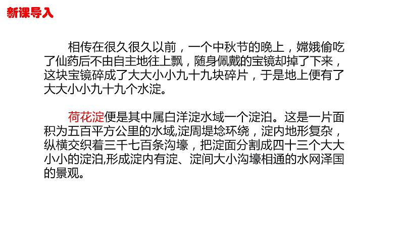 2022-2023学年统编版高中语文选择性必修中册8.1《荷花淀》课件第1页