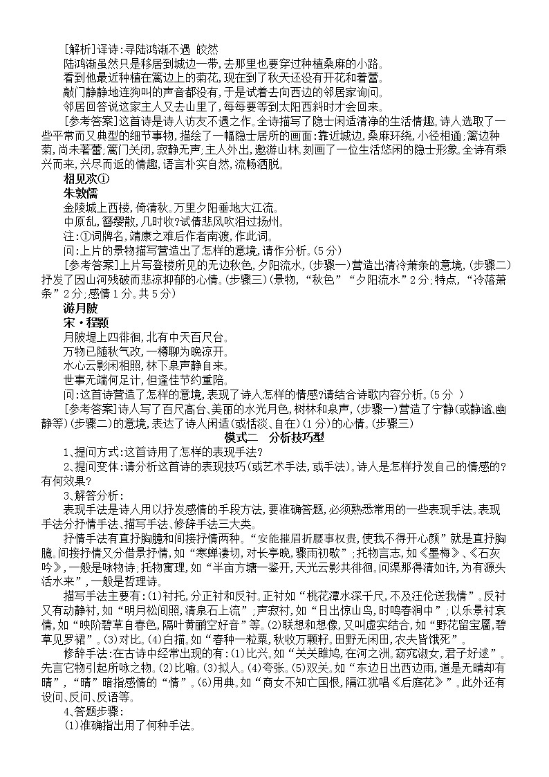 高中语文高考古诗词鉴赏答题模板（高分必背）第2页