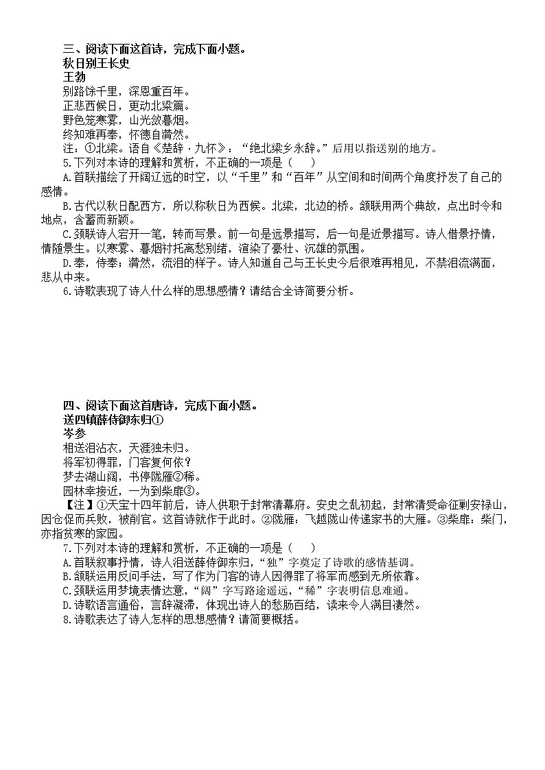 高中语文2023高考复习赠别系列古诗阅读专项练习（附参考答案和解析）第2页