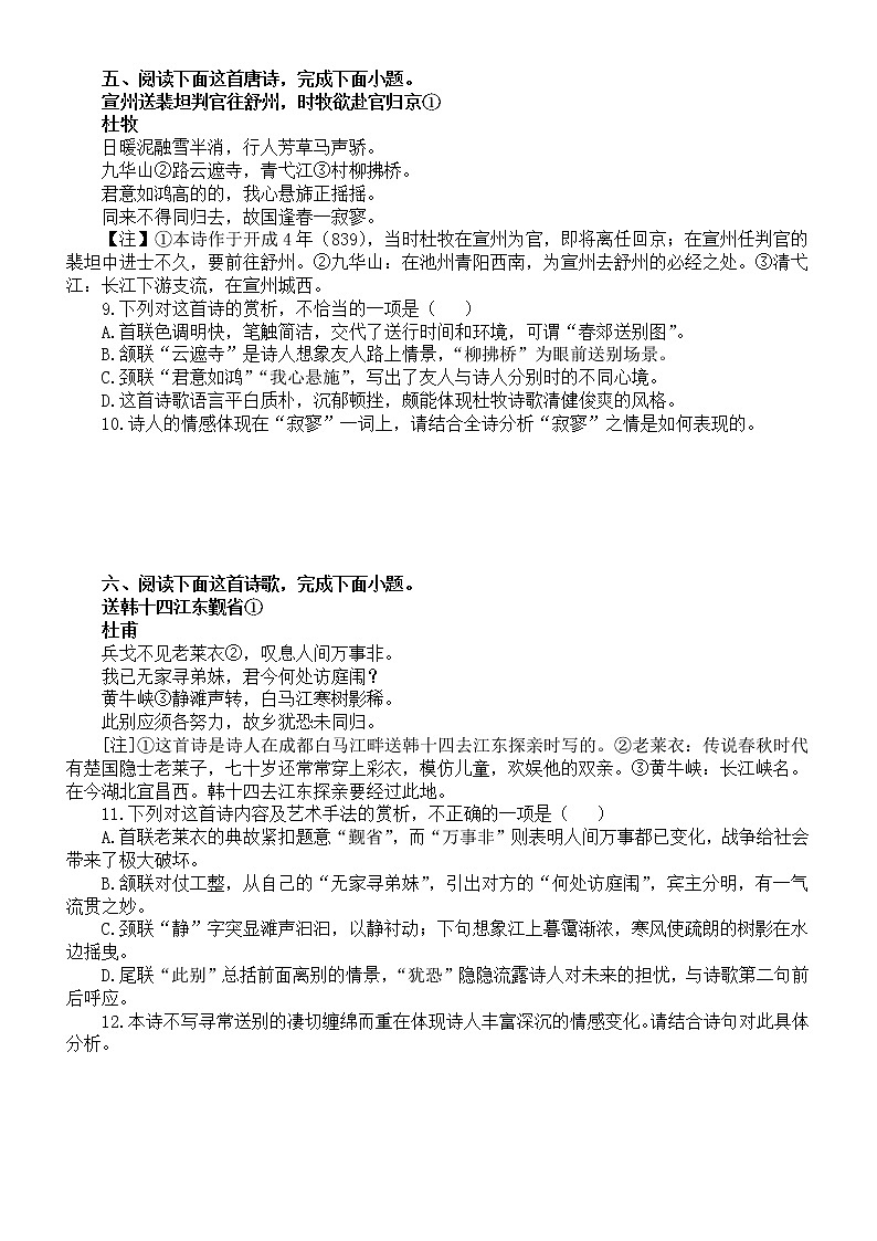 高中语文2023高考复习赠别系列古诗阅读专项练习（附参考答案和解析）第3页