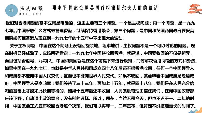 2022-2023学年统编版高中语文选择性必修上册3.1《别了，“不列颠尼亚”》课件第4页