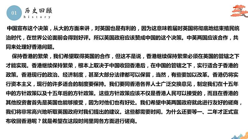 2022-2023学年统编版高中语文选择性必修上册3.1《别了，“不列颠尼亚”》课件第5页