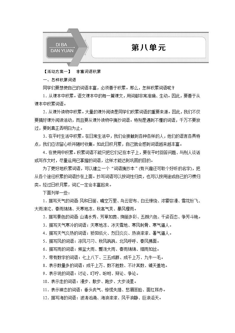8词语积累与词语解释 课件+学案01