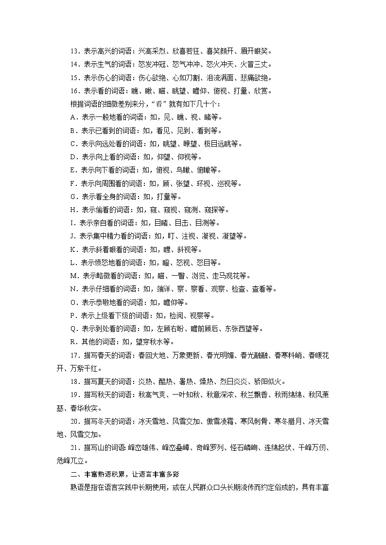 8词语积累与词语解释 课件+学案02