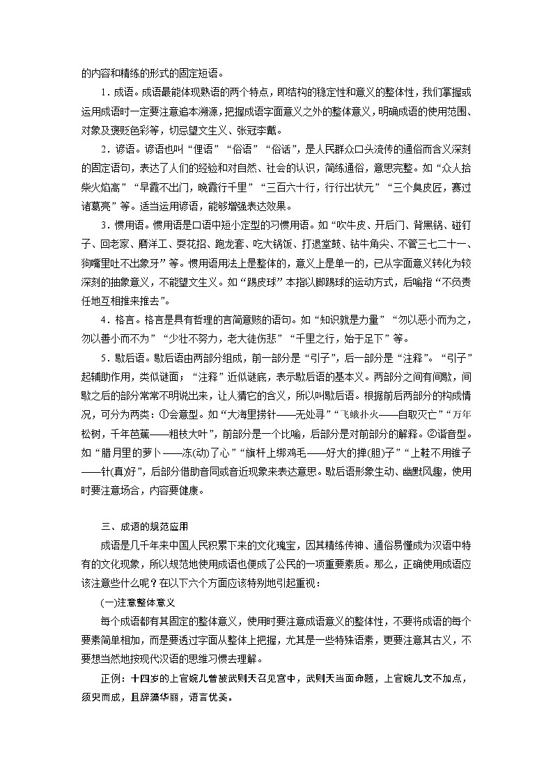 8词语积累与词语解释 课件+学案03