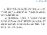 8詞語積累與詞語解釋 課件+學(xué)案
