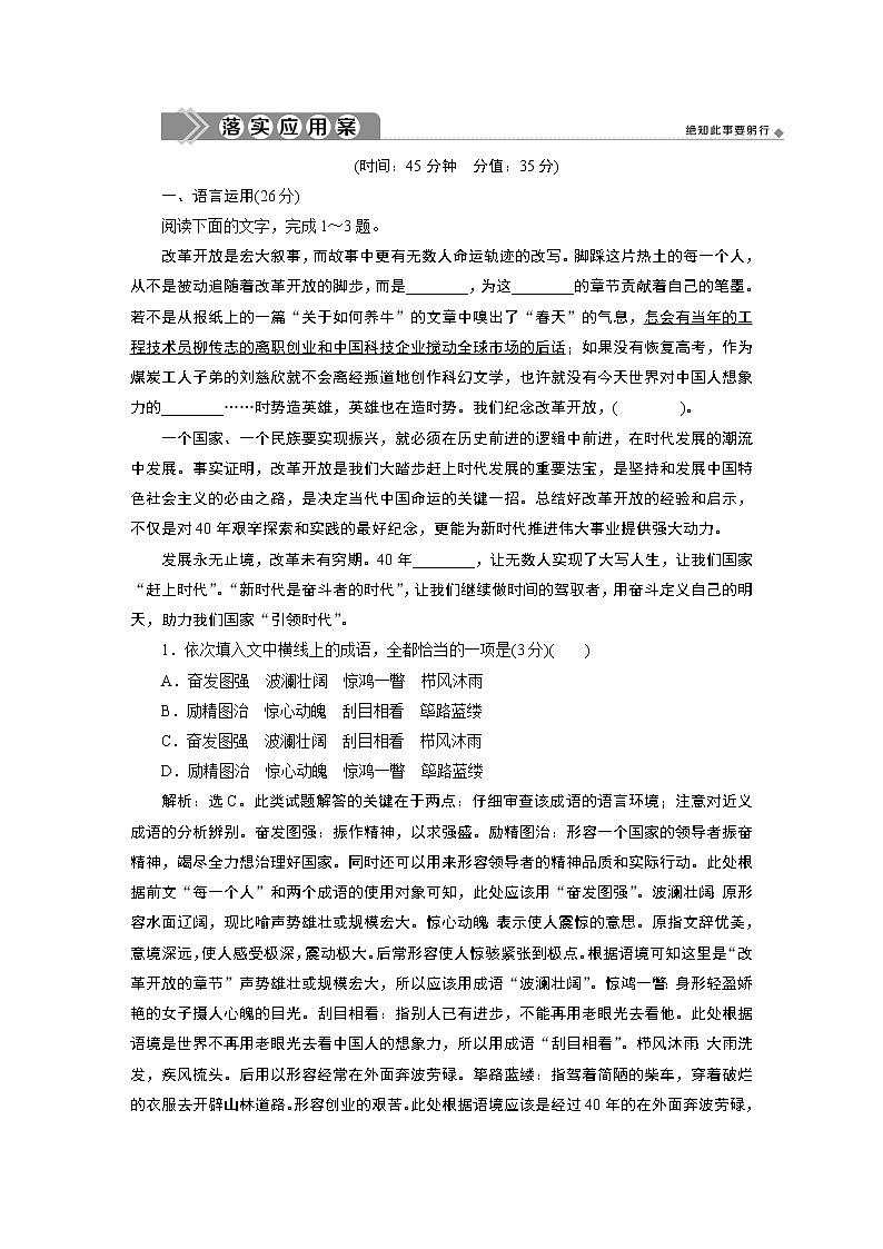 3　第六单元　第11课　落实应用案第1页