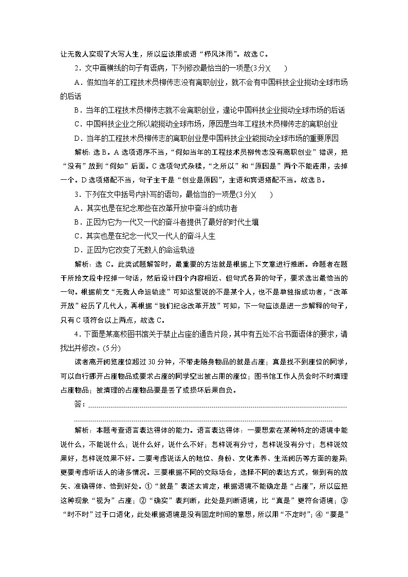 3　第六单元　第11课　落实应用案第2页