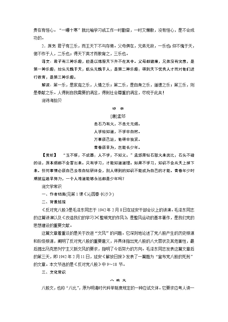 3　第六单元　第11课　反对党八股(节选)第2页