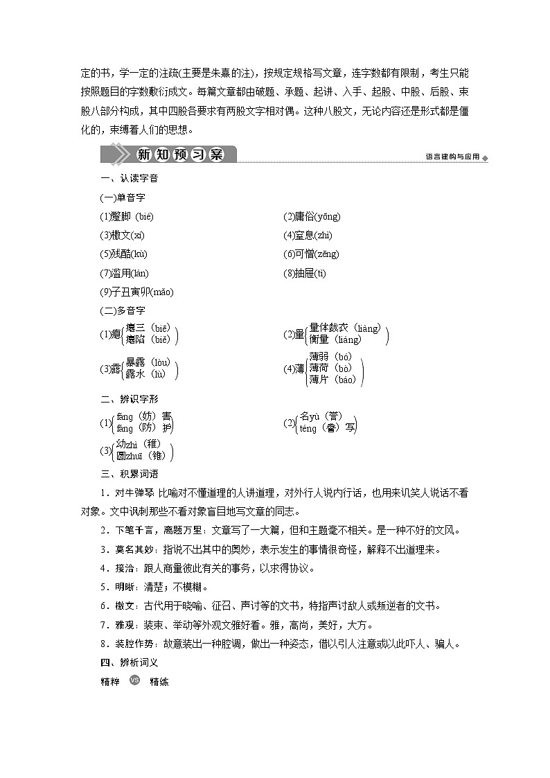 3　第六单元　第11课　反对党八股(节选)第3页