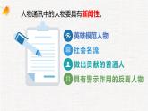 2022-2023学年统编版高中语文必修上册第二单元《喜看稻菽千重浪》《“探界者”钟杨》人物通讯写作 课件