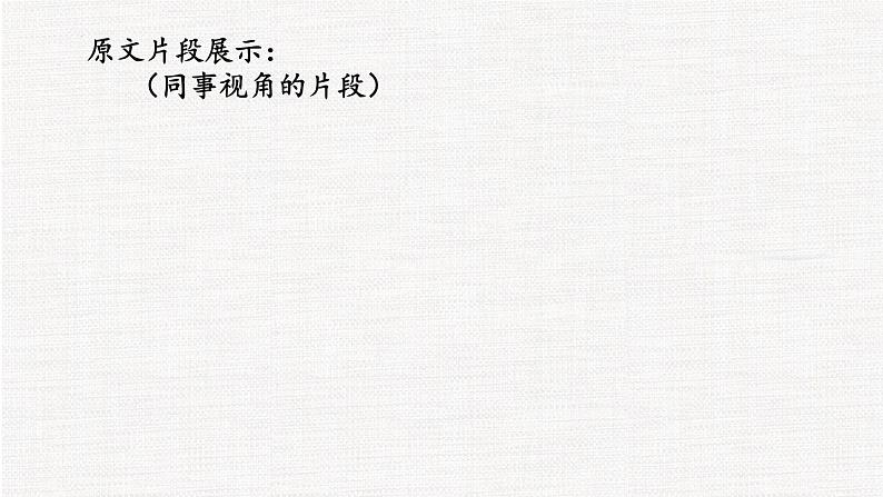 2022-2023学年统编版高中语文必修上册第二单元《喜看稻菽千重浪》《“探界者”钟杨》人物通讯写作 课件第8页