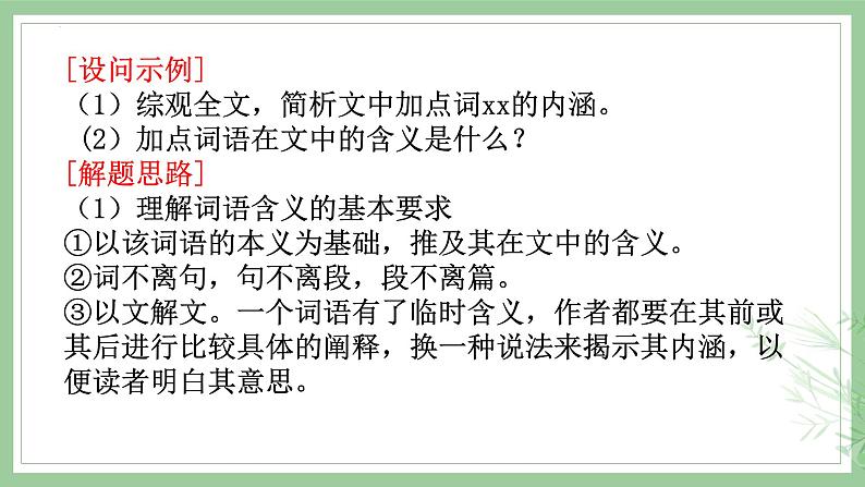 2023届高考语文复习：理解文中的重要词句 课件第6页