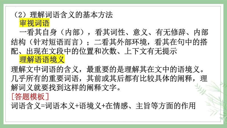 2023届高考语文复习：理解文中的重要词句 课件第7页