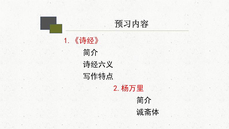 2022-2023学年统编版高中语文必修上册6《芣苢》《插秧歌》课件第2页