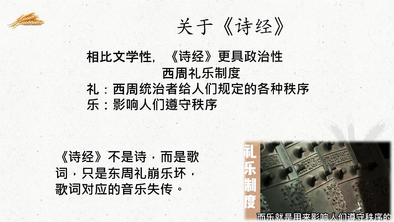 2022-2023学年统编版高中语文必修上册6《芣苢》《插秧歌》课件第8页