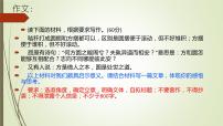 2023届高考语文复习：方与圆作文导写 课件