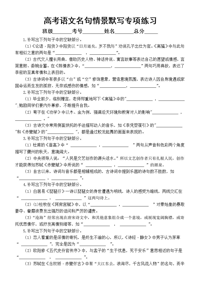 高中语文2023高考复习名句情景默写专项练习（附参考答案）01