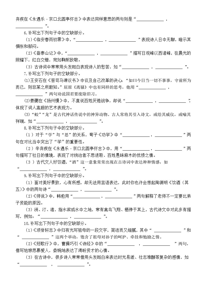 高中语文2023高考复习名句情景默写专项练习（附参考答案）02