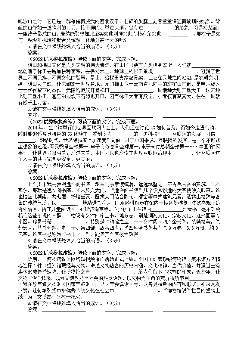 高中语文2023高考成语填空专项练习（新题型）（共30道，附参考答案和解析）02