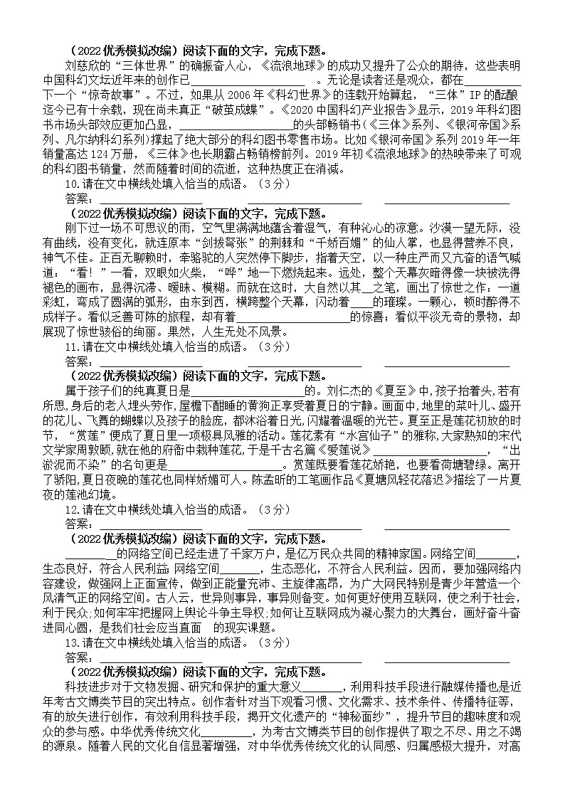 高中语文2023高考成语填空专项练习（新题型）（共30道，附参考答案和解析）03